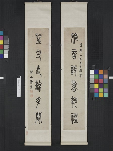 清陳澧篆書六言聯　軸