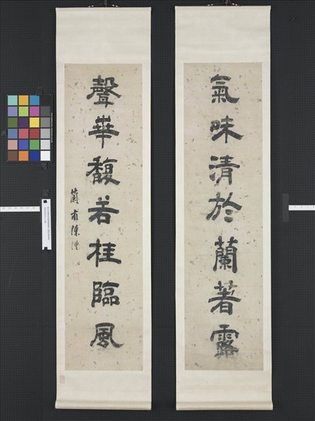 清陳澧隸書七言聯　軸