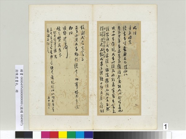 清陳澧書札　冊　致峻之賢友庚申歲二書札