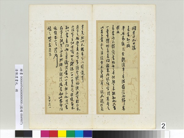 清陳澧書札　冊　致峻之賢友庚申歲一書札