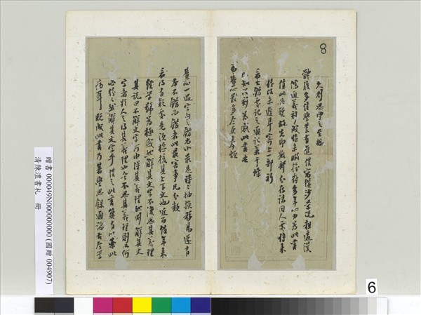 清陳澧書札　冊　致震伯賢弟書札