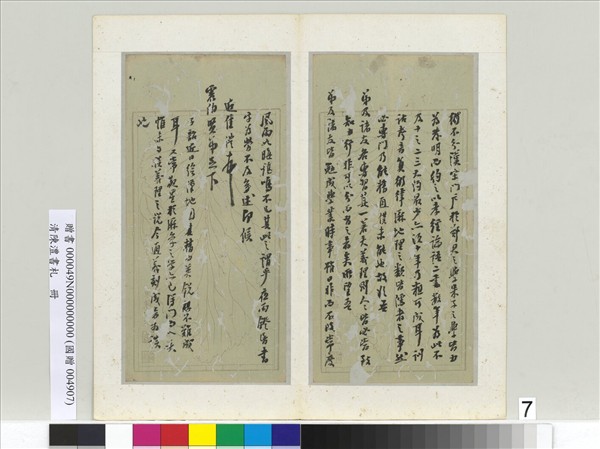 清陳澧書札　冊　致震伯賢弟書札