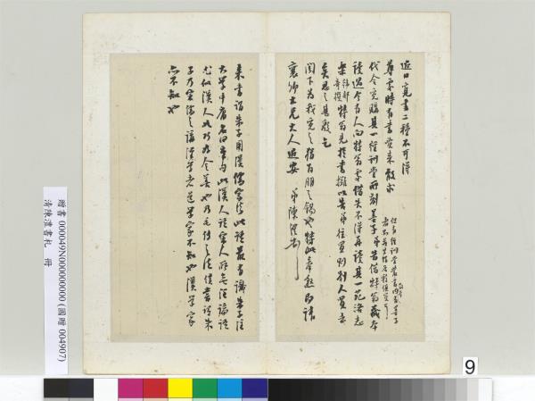 清陳澧書札　冊　朱子用漢儒家法書札