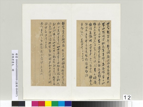 清陳澧書札　冊　七月廿九日書札