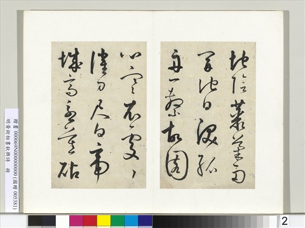 明黃衍相書秋興詩　冊