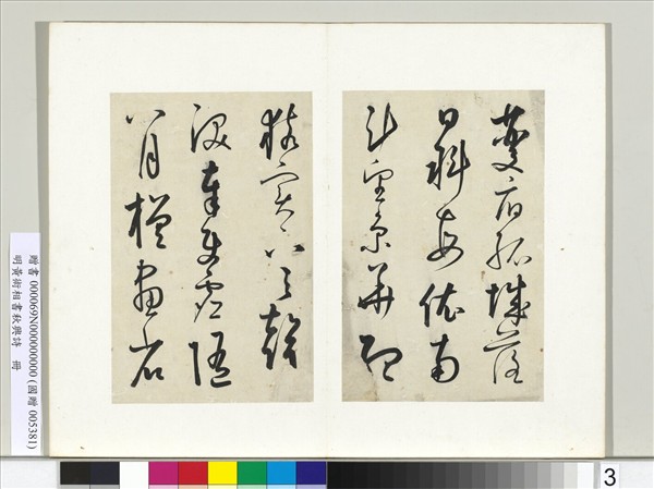 明黃衍相書秋興詩　冊