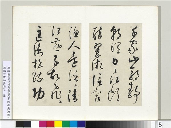 明黃衍相書秋興詩　冊