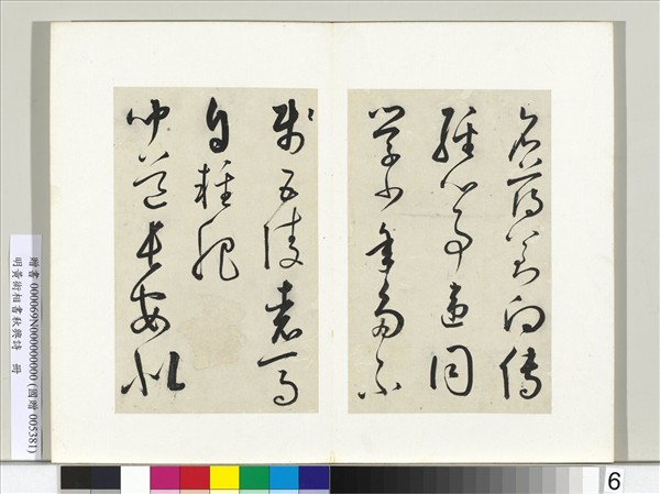 明黃衍相書秋興詩　冊