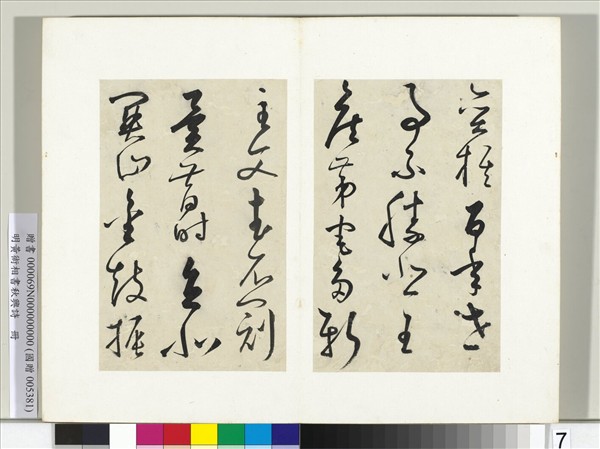 明黃衍相書秋興詩　冊