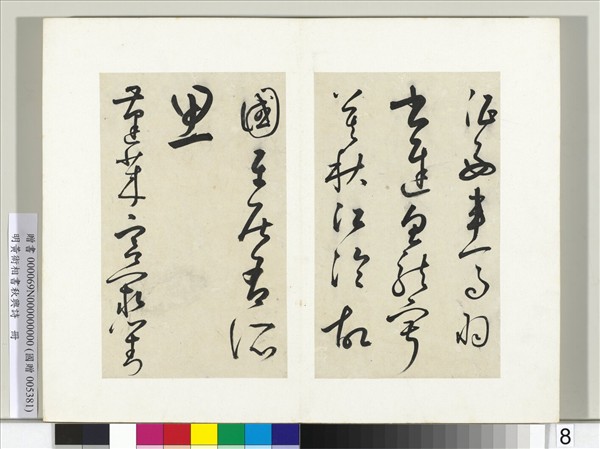 明黃衍相書秋興詩　冊