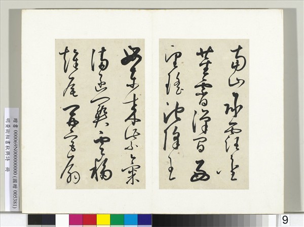 明黃衍相書秋興詩　冊