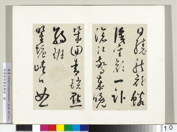 明黃衍相書秋興詩　冊