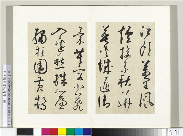 明黃衍相書秋興詩　冊