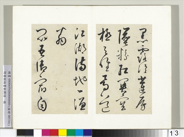 明黃衍相書秋興詩　冊