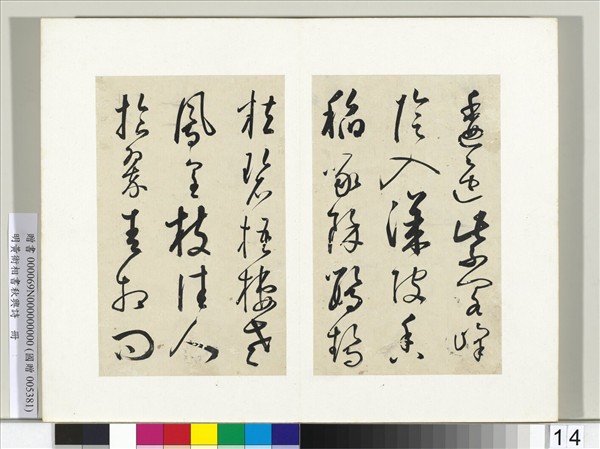 明黃衍相書秋興詩　冊