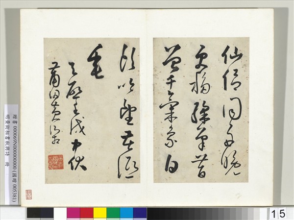 明黃衍相書秋興詩　冊