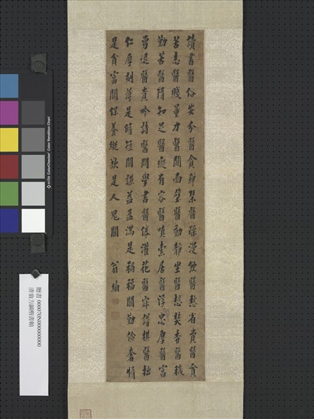 清翁方綱楷書軸　軸