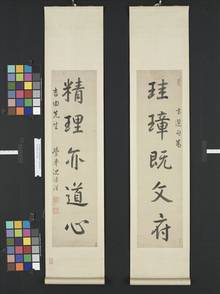 清沈德潛行書五言聯　軸