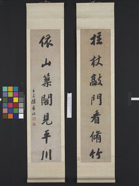 清陳希祖行書七言聯　軸