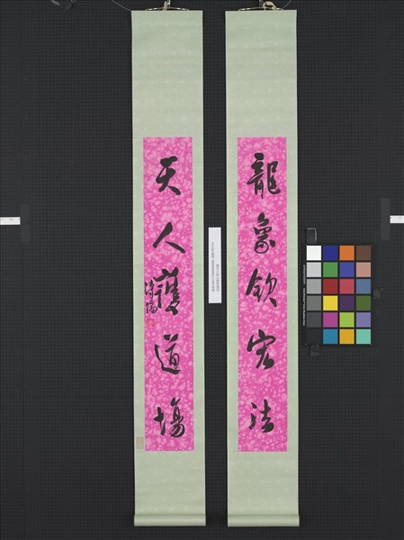 民國溥儒行書五言聯　軸