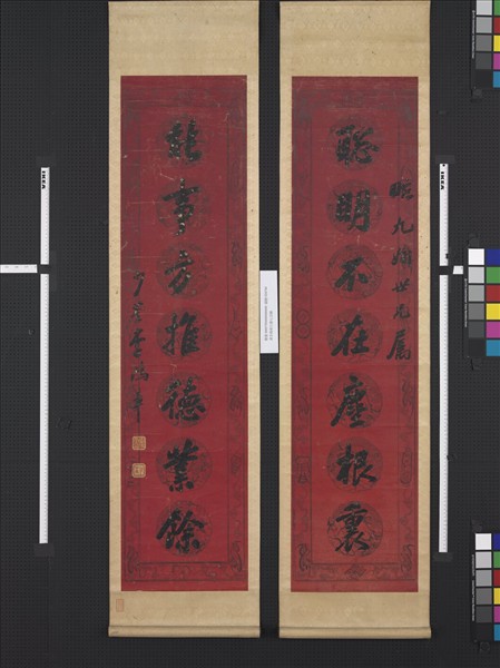 清李鴻章行書七言聯　軸