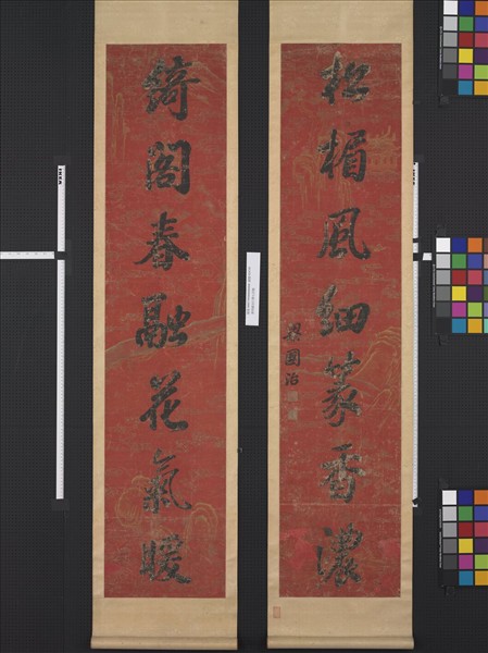 清梁國治行書七言聯　軸