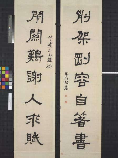 清何紹基隸書七言聯　軸