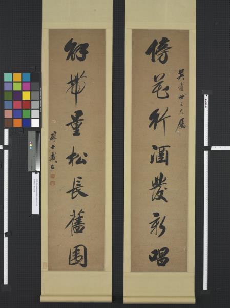 清戴熙行書七言聯　軸