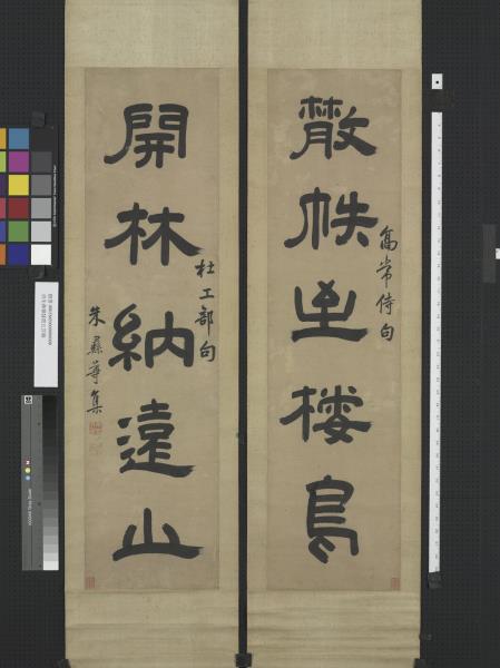 清朱彝尊隸書五言聯　軸