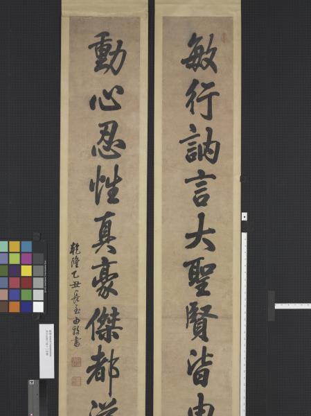 清汪由敦行書十三言聯　軸