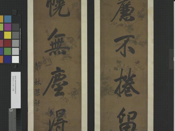 清梁詩正行書七言聯　軸