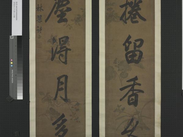 清梁詩正行書七言聯　軸