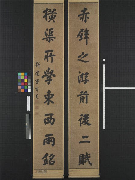 清曹秀先行楷書八言聯　軸