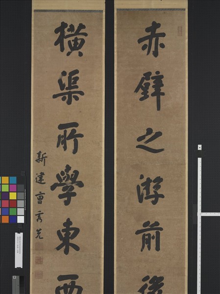 清曹秀先行楷書八言聯　軸