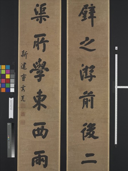 清曹秀先行楷書八言聯　軸