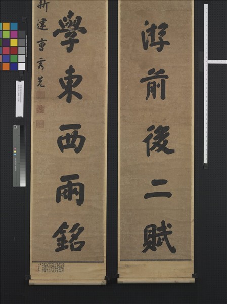 清曹秀先行楷書八言聯　軸