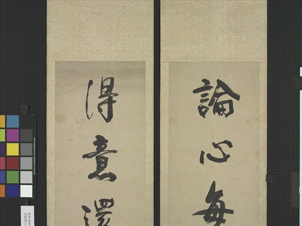 清錢灃行書七言聯　軸