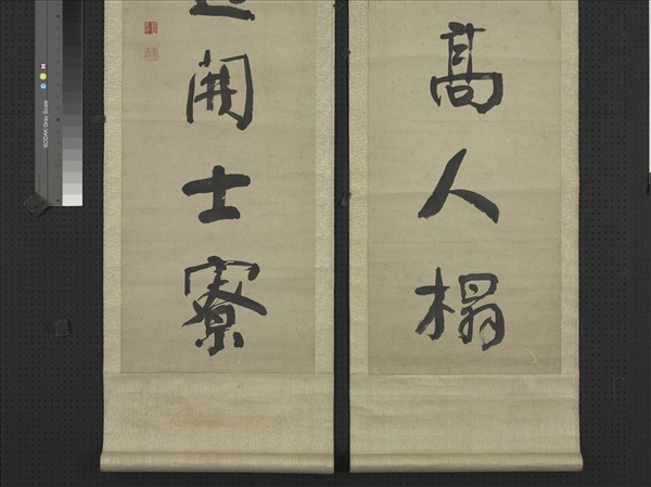 清錢灃行書七言聯　軸