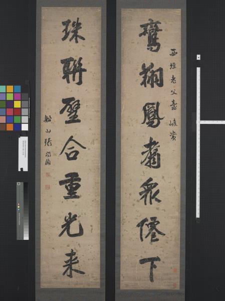 清張問陶行書七言聯　軸