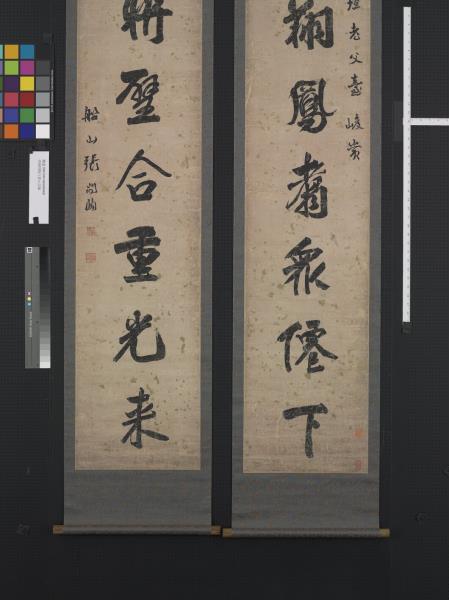 清張問陶行書七言聯　軸