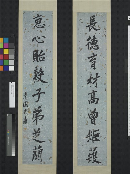 清吳鼒行書八言聯　軸