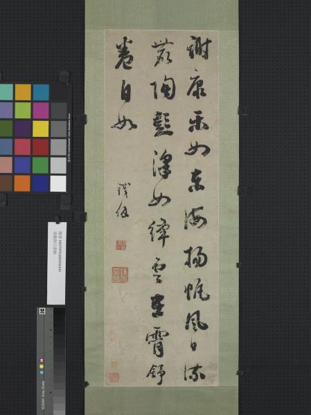 清鐵保行書　軸