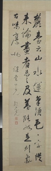 清郭尚先行書直幅　軸