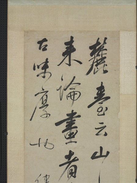 清郭尚先行書直幅　軸