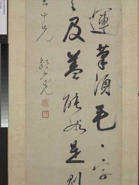 清郭尚先行書直幅　軸