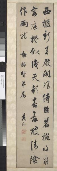 清英和書七言絕句　軸