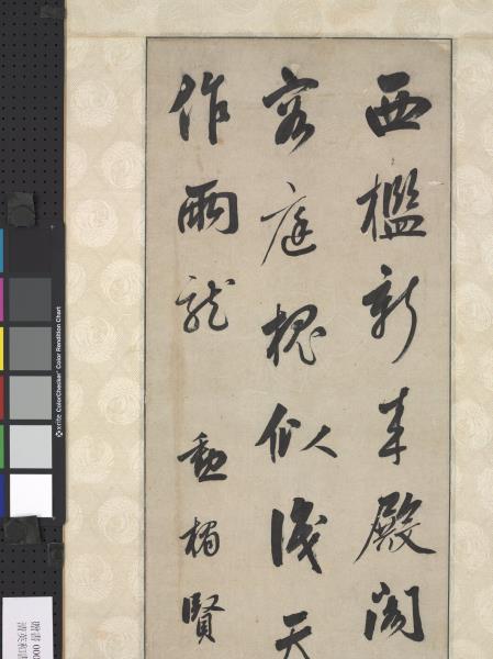 清英和書七言絕句　軸