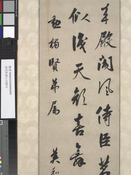 清英和書七言絕句　軸