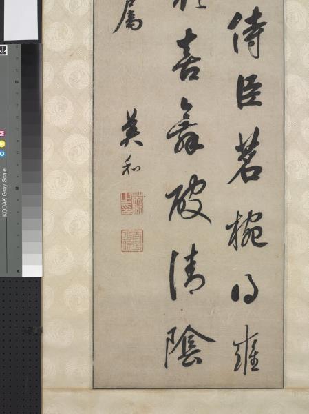 清英和書七言絕句　軸