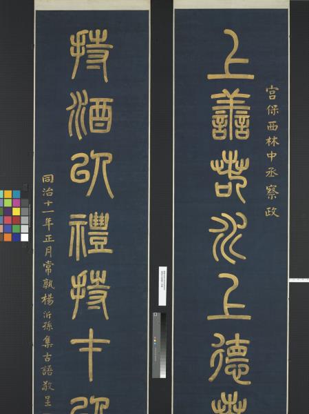 清楊沂孫篆書八言聯　軸